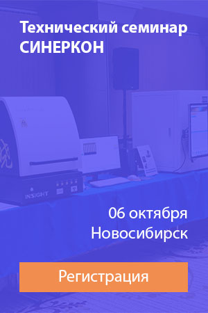 Технический семинар в Новосибирске - 06.10.2026